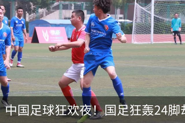 中国足球狂欢夜！国足狂轰24脚却0-0泰国，武磊替补迎百场，U23国足3-0大胜塔吉克斯坦